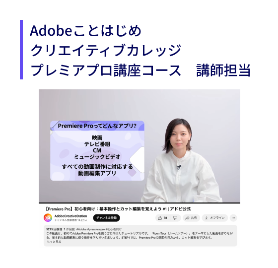 Adobeことはじめ　講師担当