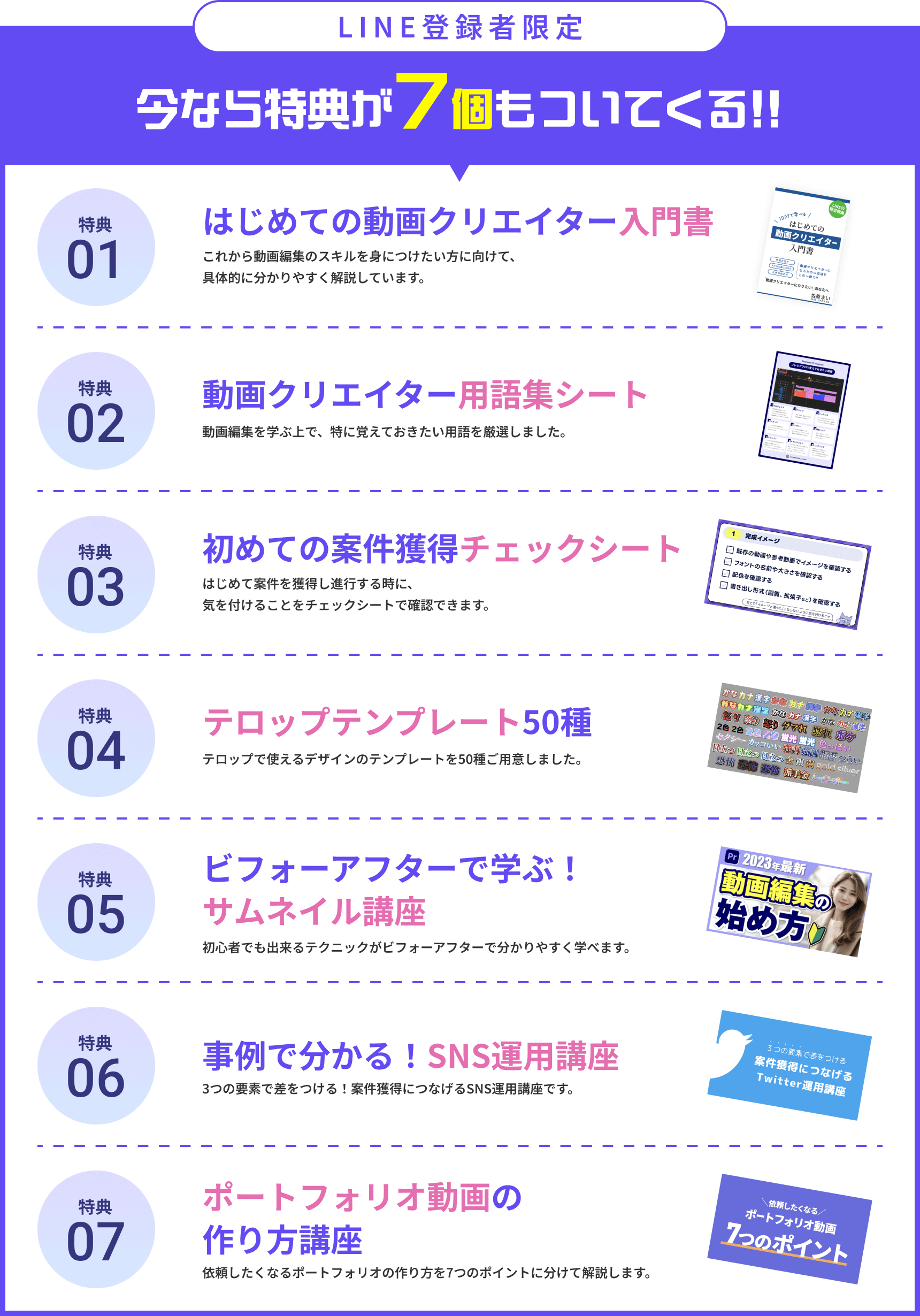 特典