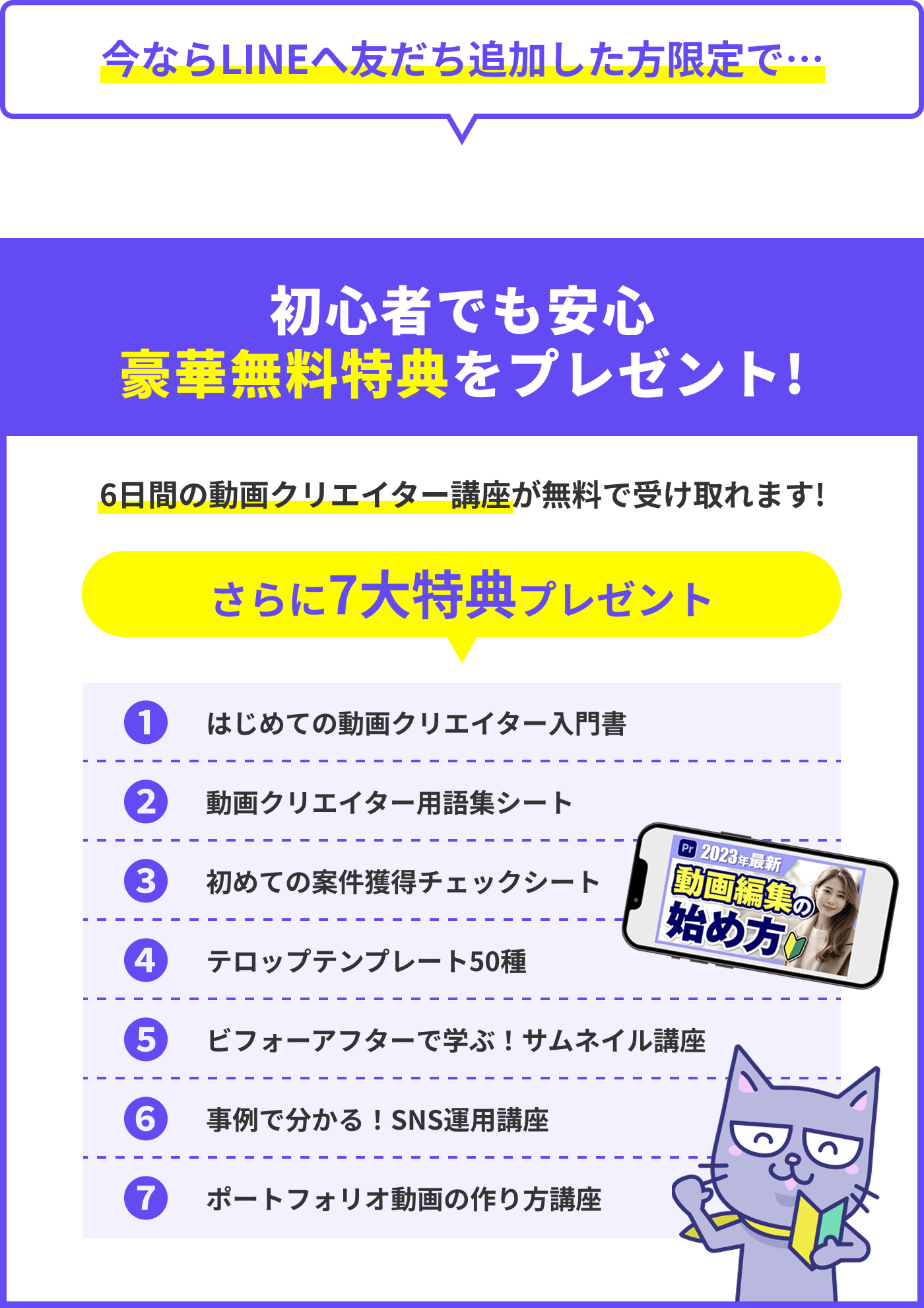 豪華無料特典をプレゼント！