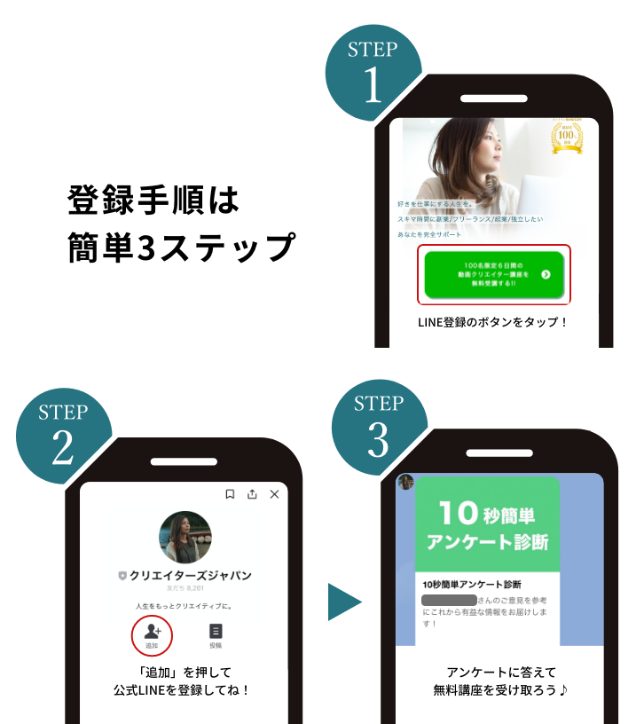 LINE登録手順