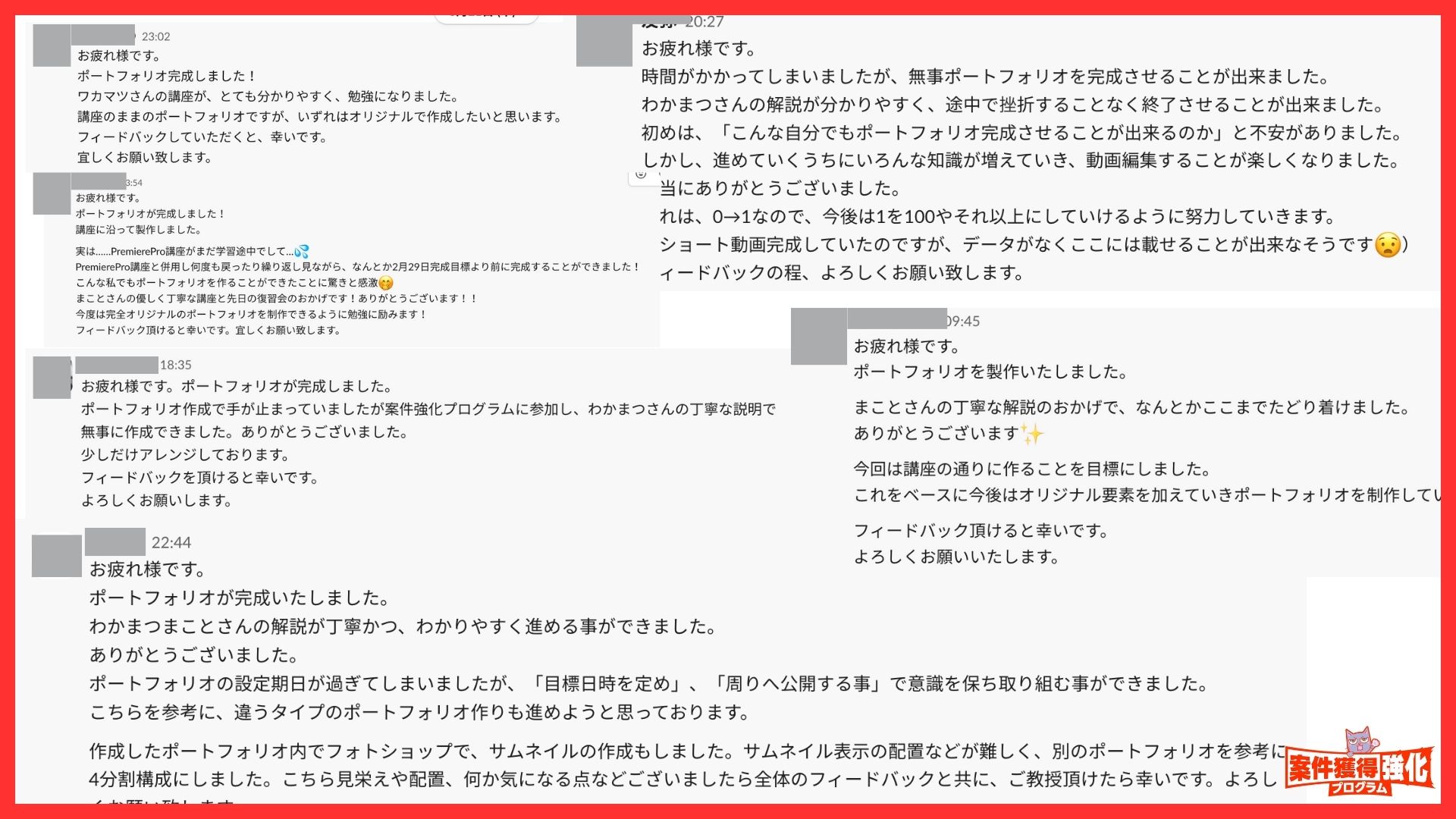 受講生の実績報告4